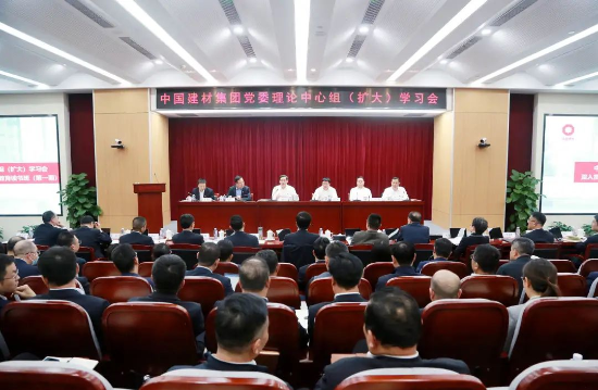 中国建材集团党委召开理论中心组（扩大）学习会暨深入贯彻中央八项规定精神学习教育读书班（第一期）
